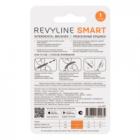 Ершики межзубные Revyline Smart, размер 1 оранжевые, 6 шт.